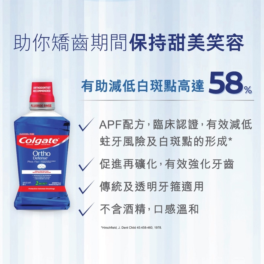 [Professional Oral Care] Phos-Flur Ortho Defense Mouthwash (Random Delivery)