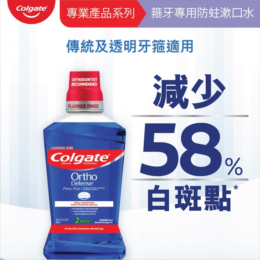 [Professional Oral Care] Phos-Flur Ortho Defense Mouthwash (Random Delivery)