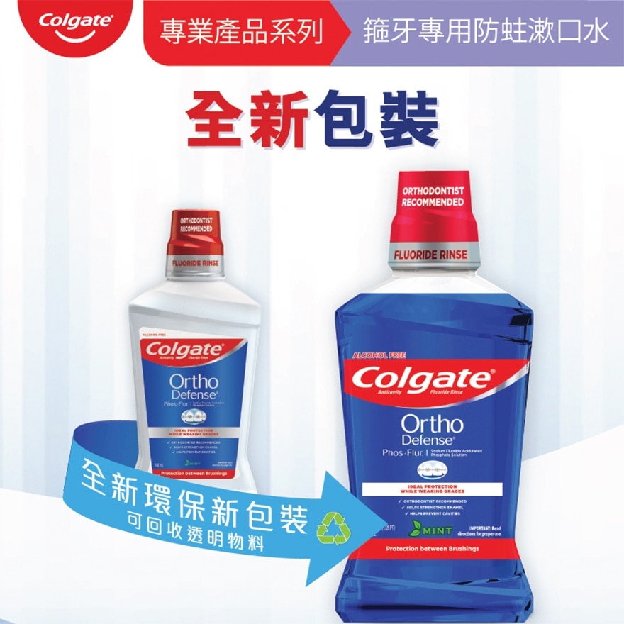 [Professional Oral Care] Phos-Flur Ortho Defense Mouthwash (Random Delivery)