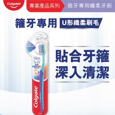 COLGATE Colgate - Slim Soft Ortho toothbrush (U Shaped, Orthodontics, Best use with Braces) (Random Color)