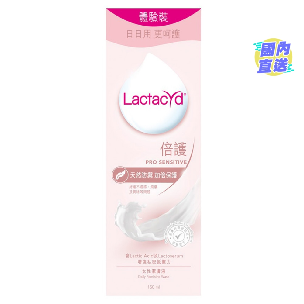 LACTACYD PRO SENSITIVE FEMININE WASH 150ML