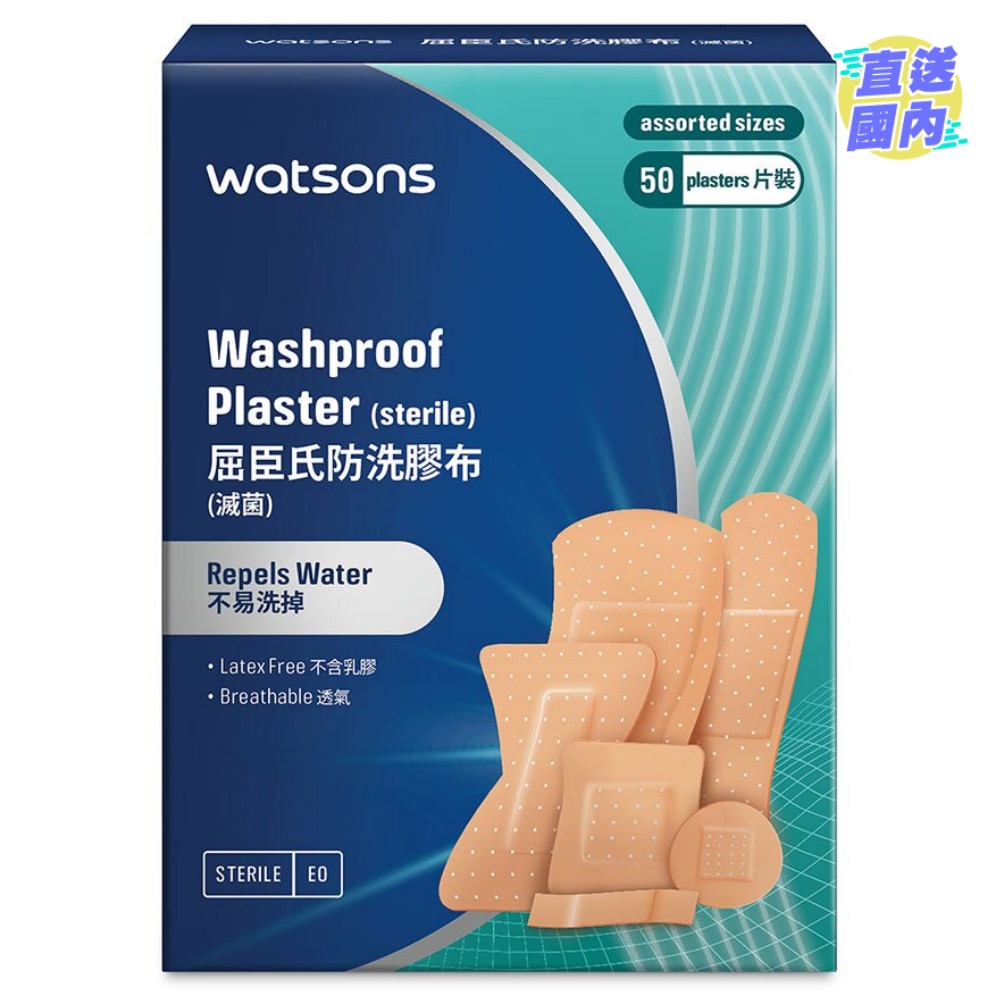 屈臣氏防洗胶布（灭菌）多种尺寸50片装