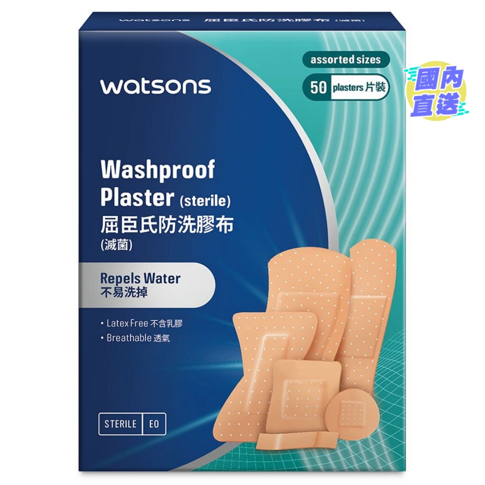 屈臣氏防洗膠布(滅菌)多種尺寸50片裝