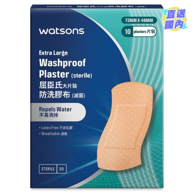 屈臣氏 屈臣氏大片裝防洗膠布(滅菌) 72毫米 X 40毫米10片裝