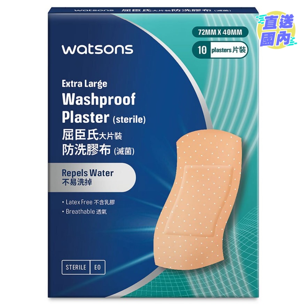 屈臣氏大片裝防洗膠布(滅菌) 72毫米 X 40毫米10片裝