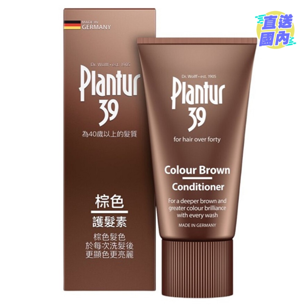 Plantur 39棕色护发素150毫升
