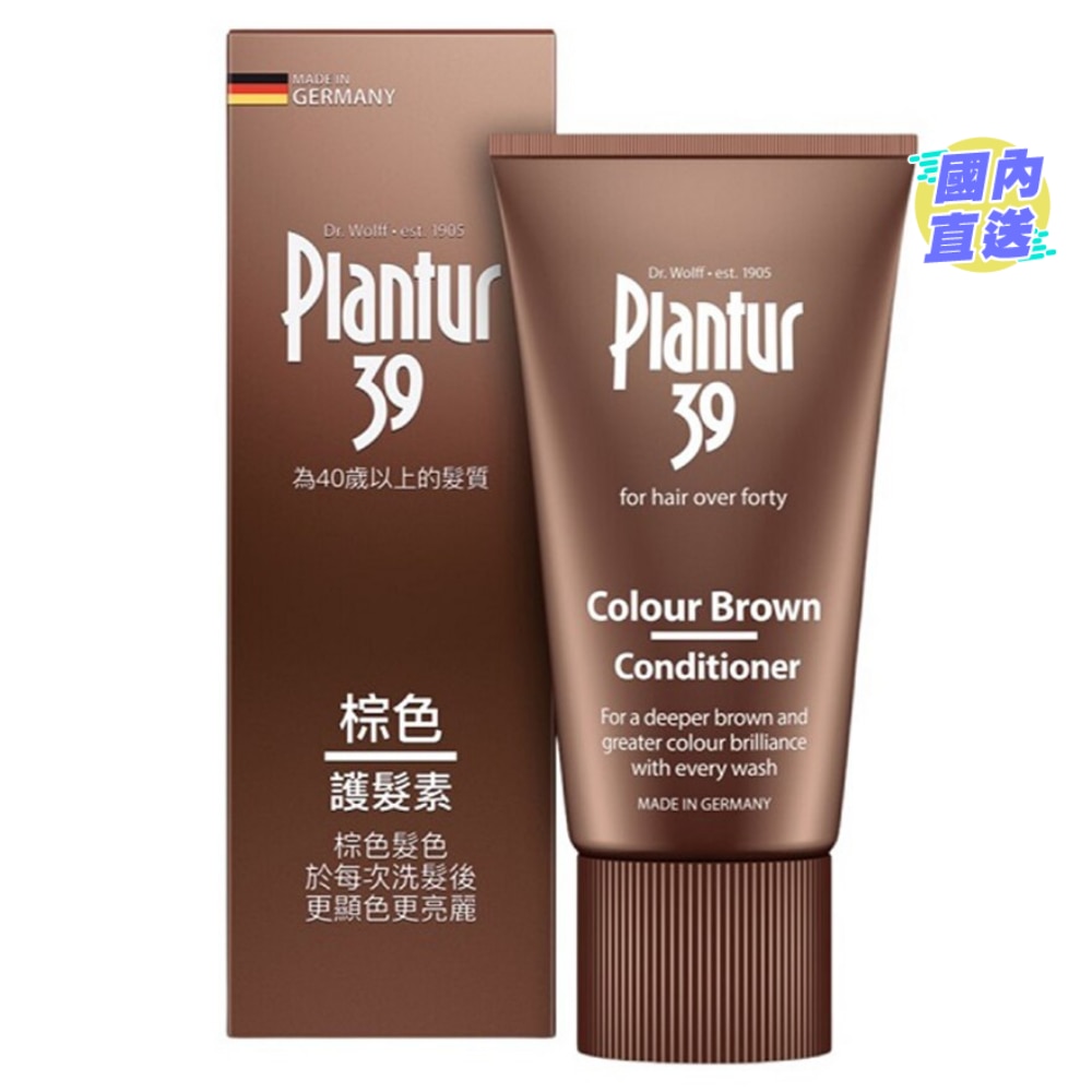 Plantur 39 棕色護髮素150毫升