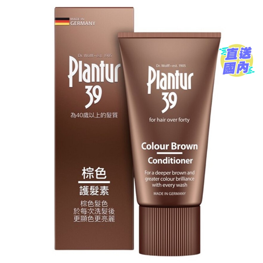 Plantur 39棕色护发素150毫升