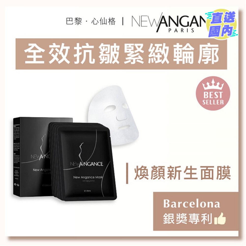 心仙格煥顏新生面膜十片裝