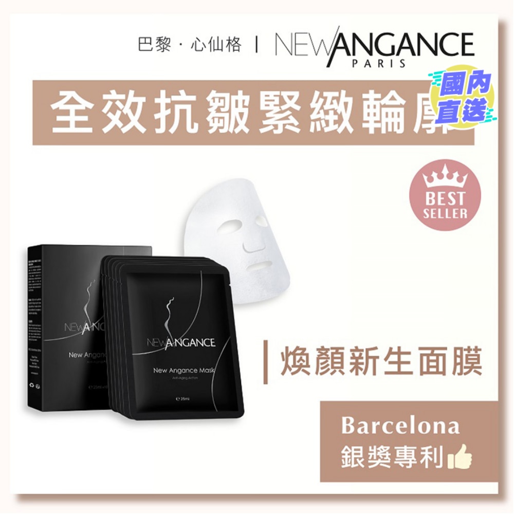 心仙格焕颜新生面膜十片装
