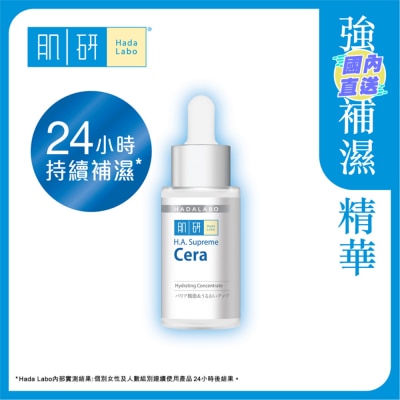 HADA LABO H.A.SUPREME CERA HYDRATING CONCENTRATE(30ml)