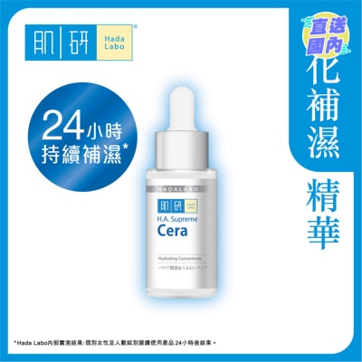 HADA LABO 肌研H.A. Supreme 极致补湿精华(30ml)