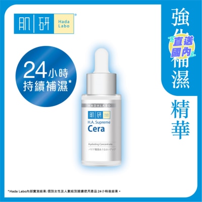HADA LABO 肌研H.A. Supreme 極緻補濕精華(30ml)