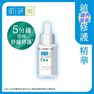 肌研 肌研H.A. Supreme 舒缓修护精华(30ml)