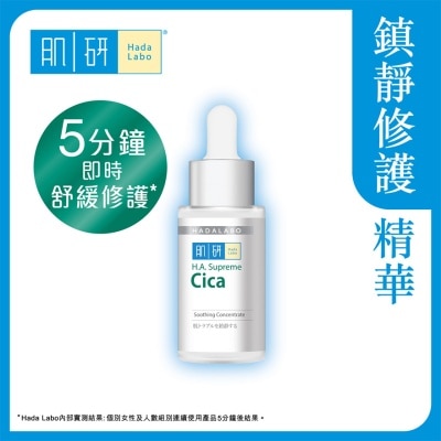 HADA LABO H.A.SUPREME CICA SOOTHING CONCENTRATE(30ml)