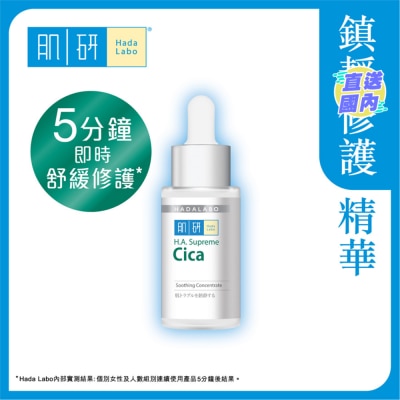 HADA LABO 肌研H.A. Supreme 舒缓修护精华(30ml)