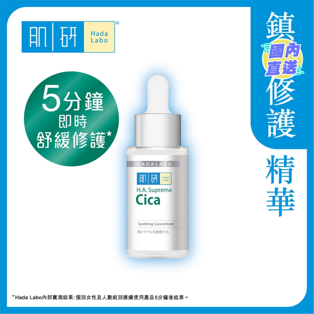 肌研H.A. Supreme 舒缓修护精华(30ml)