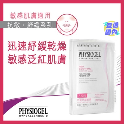 PHYSIOGEL Physiogel 抗敏纾缓面膜 5片装