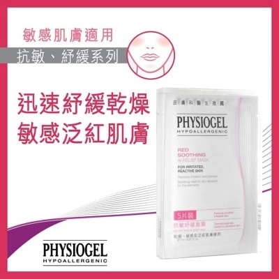 PHYSIOGEL 抗敏紓緩面膜5片裝