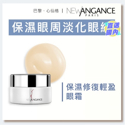 NEW ANGANCE REFRESHING & FIRMING EYE CREAM (20ml)