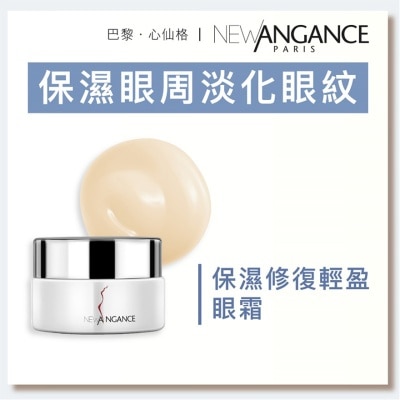 NEW ANGANCE - 保濕修復輕盈眼霜（20ml）
