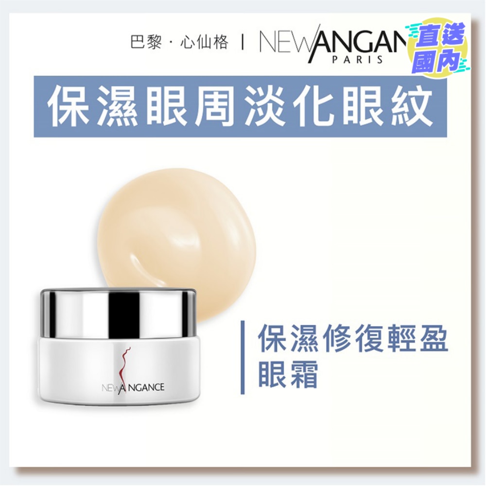 保湿修复轻盈眼霜(20ml)