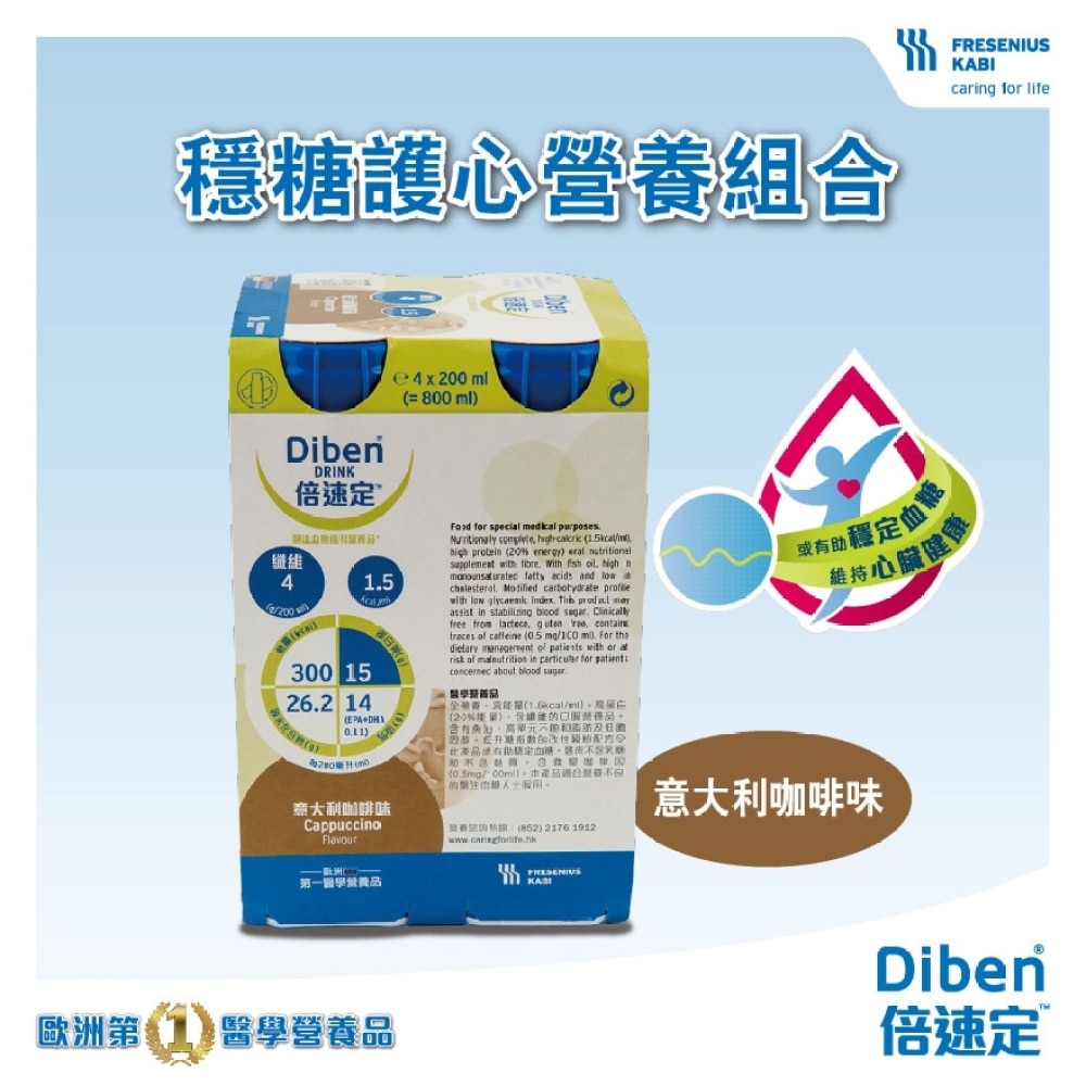 Diben® Drink 200ml (Cappuccino Flavour)