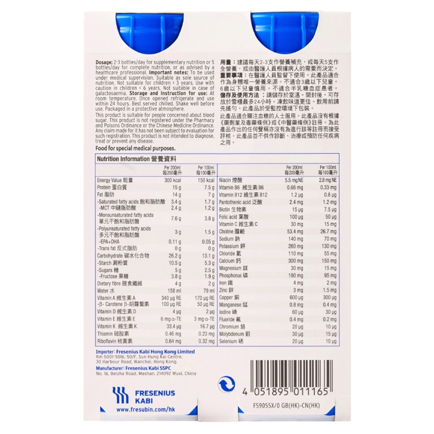 倍速定™關注血糖營養品200毫升(意大利咖啡味)