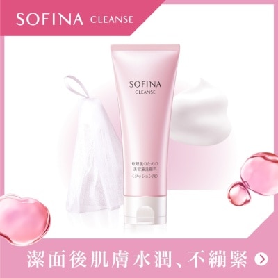 SOFINA 高保濕咕𠱸潔面泡泡