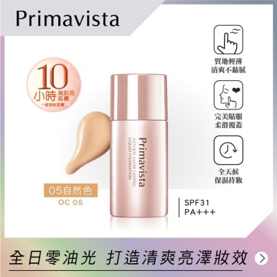 SOFINA Primavista自然光感持久粉底液OC05