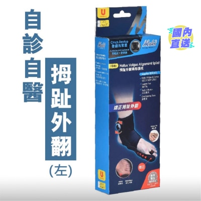 MEDEX F04B-拇指外翻矯形器-左