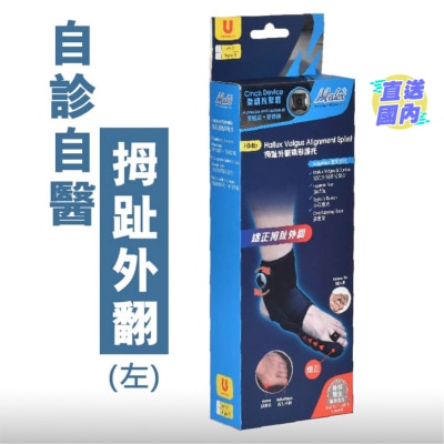 MEDEX F04B-拇指外翻矯形器-左