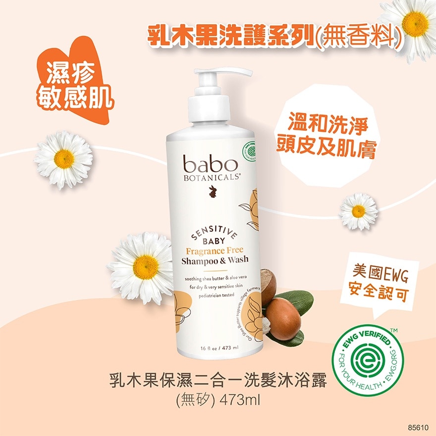 乳木果保濕二合一洗髮沐浴露(無香料) 473毫升 image