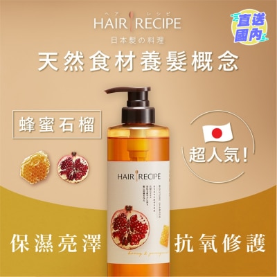 HAIR RECIPE Hair Recipe发の料理蜂蜜石榴水润亮泽洗发露530ML