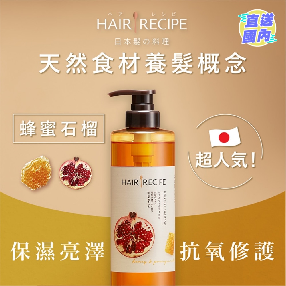 Hair Recipe Honey Pomegranate Moisture Shampoo 530ml