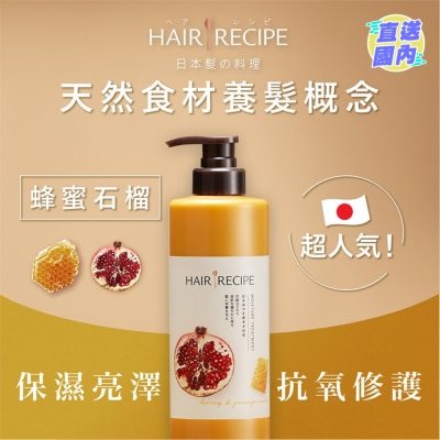 HAIR RECIPE Hair Recipe 发の料理蜂蜜石榴水润亮泽护发精华素530G