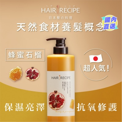 HAIR RECIPE Hair Recipe 髮の料理蜂蜜石榴水潤亮澤護髮精華素530G