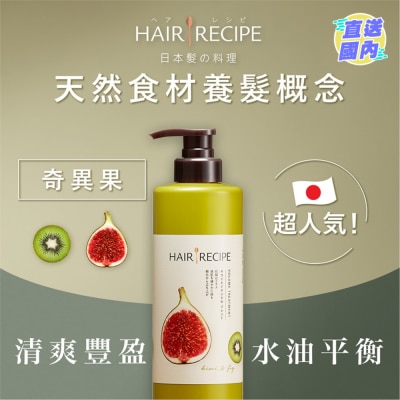 HAIR RECIPE Hair Recipe髮の料理奇異果無花果清爽豐盈護髮精華素530G
