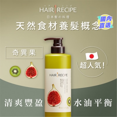 HAIR RECIPE Hair Recipe髮の料理奇異果無花果清爽豐盈護髮精華素530G