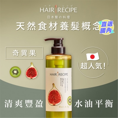 HAIR RECIPE Hair Recipe髮の料理奇異果無花果清爽豐盈洗髮露530ML