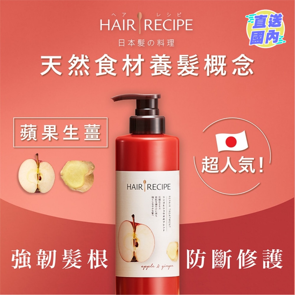 Hair Recipe Apple Ginger Repair Conditioner 530g