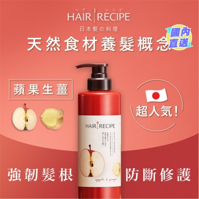 HAIR RECIPE Hair Recipe髮の料理蘋果生薑防斷滋養護髮精華素530G