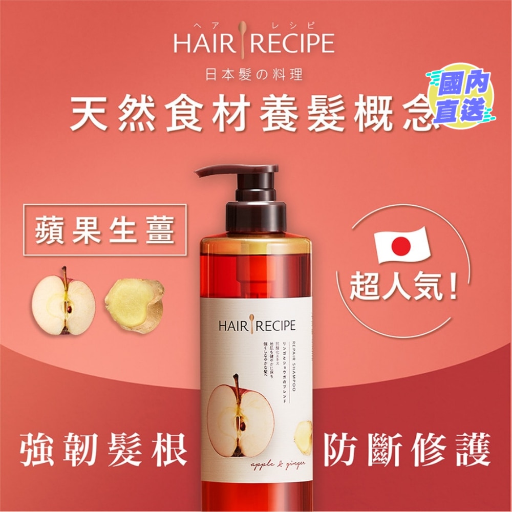 Hair Recipe Apple Ginger Repair Shampoo 530ml