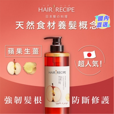 HAIR RECIPE Hair Recipe髮の料理生薑蘋果防斷滋養洗髮露530ML