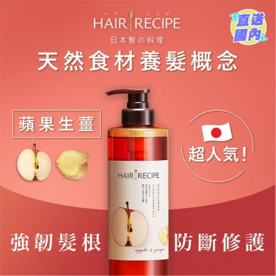HAIR RECIPE Hair Recipe髮の料理生薑蘋果防斷滋養洗髮露530ML