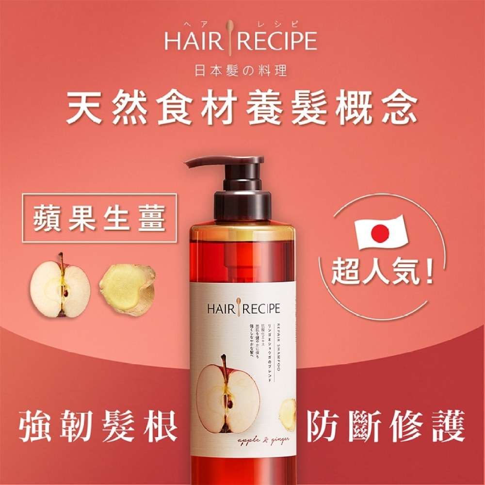 HAIR RECIPE Hair Recipe Apple Ginger Repair Shampoo 530ml Hair