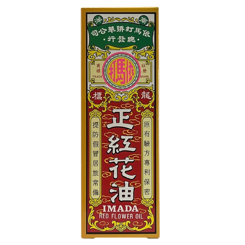 依馬打正紅花油 50ml