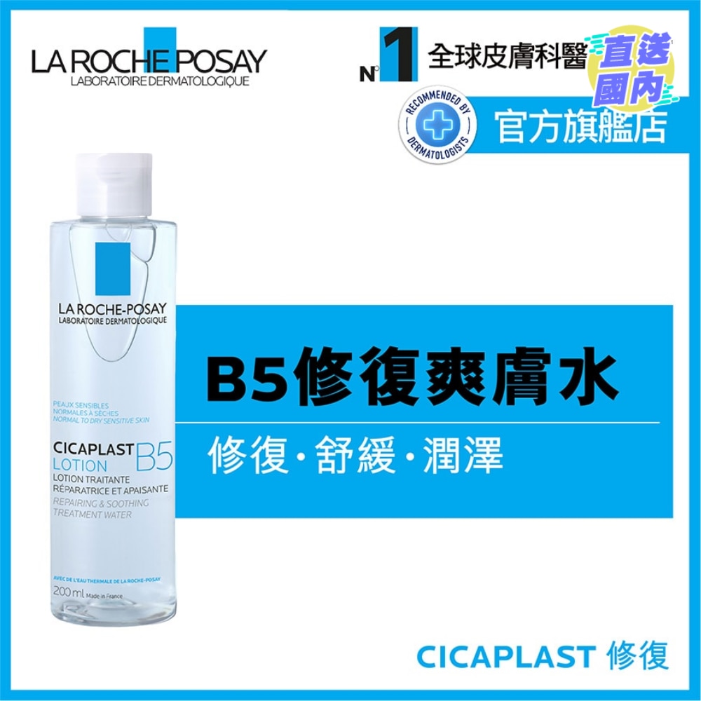B5萬用修復爽膚水 200ML