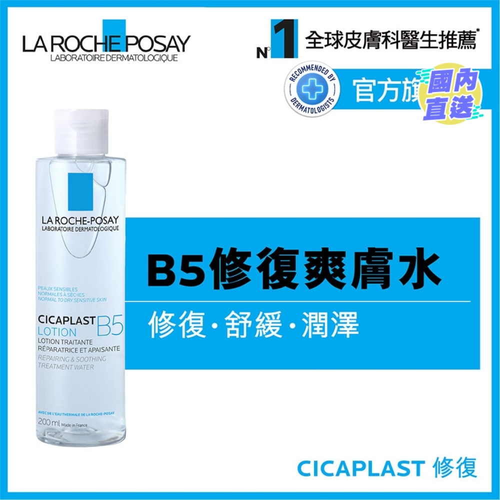 B5萬用修復爽膚水 200ML