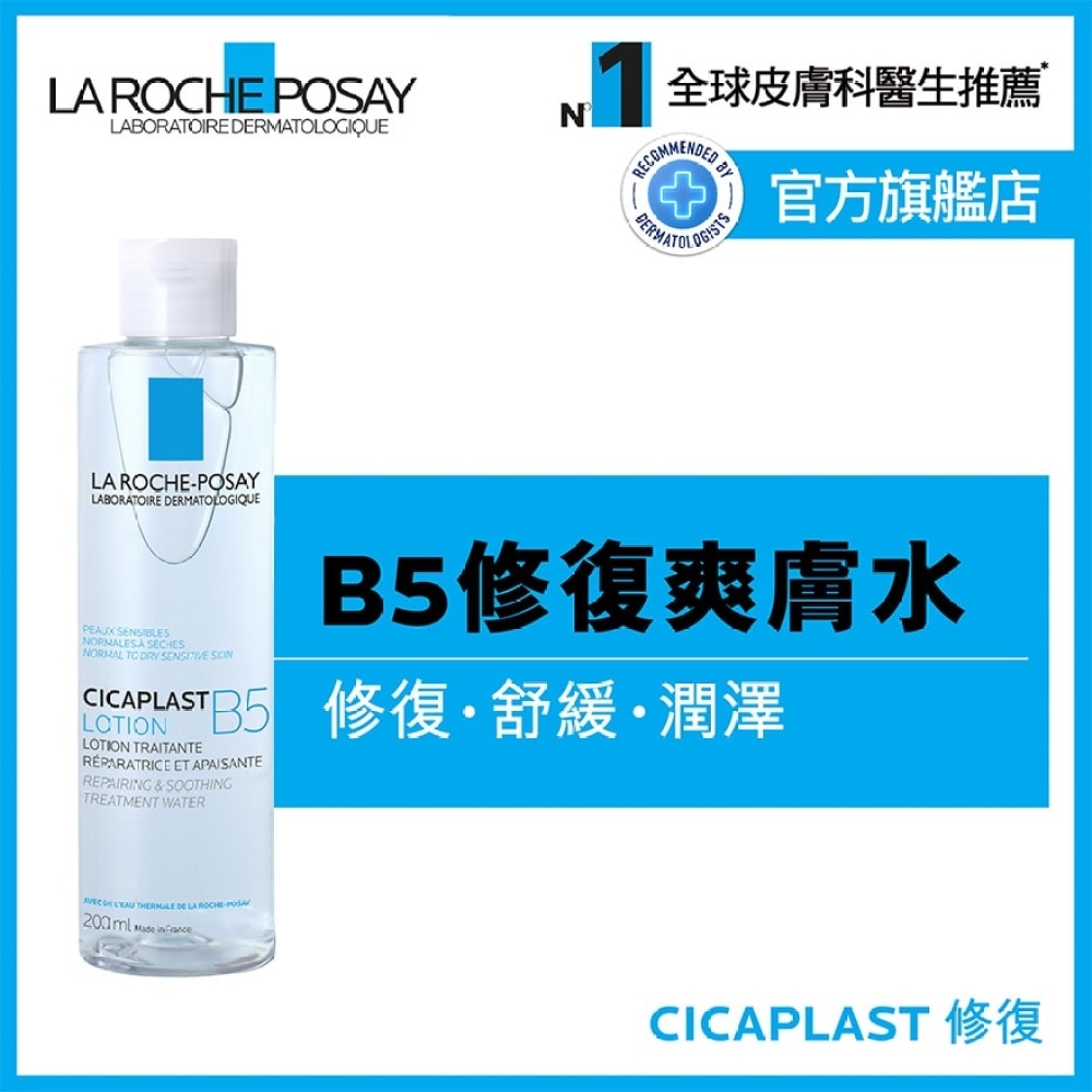 B5萬用修復爽膚水 200ML